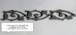 အသောက3ပွင့်တွဲ